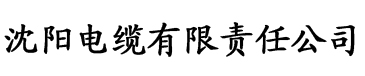 香蕉视频免费版app下载电缆厂logo